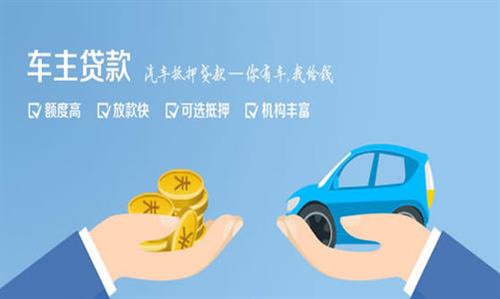 宏伟全款车不押车贷款利息和政策分享！