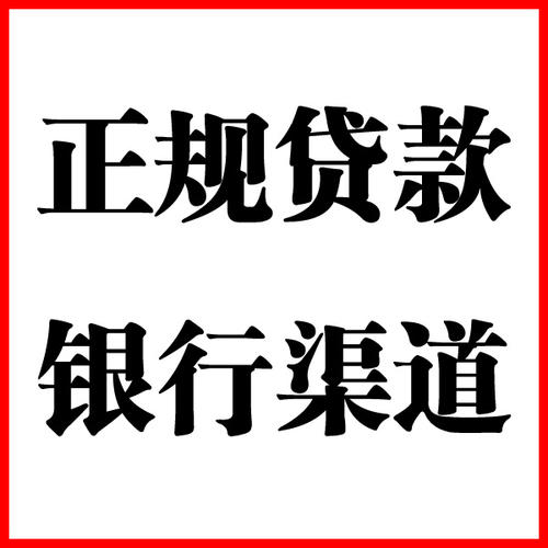宏伟负债过高可以申请宏伟房屋抵押贷款吗?如何申请?